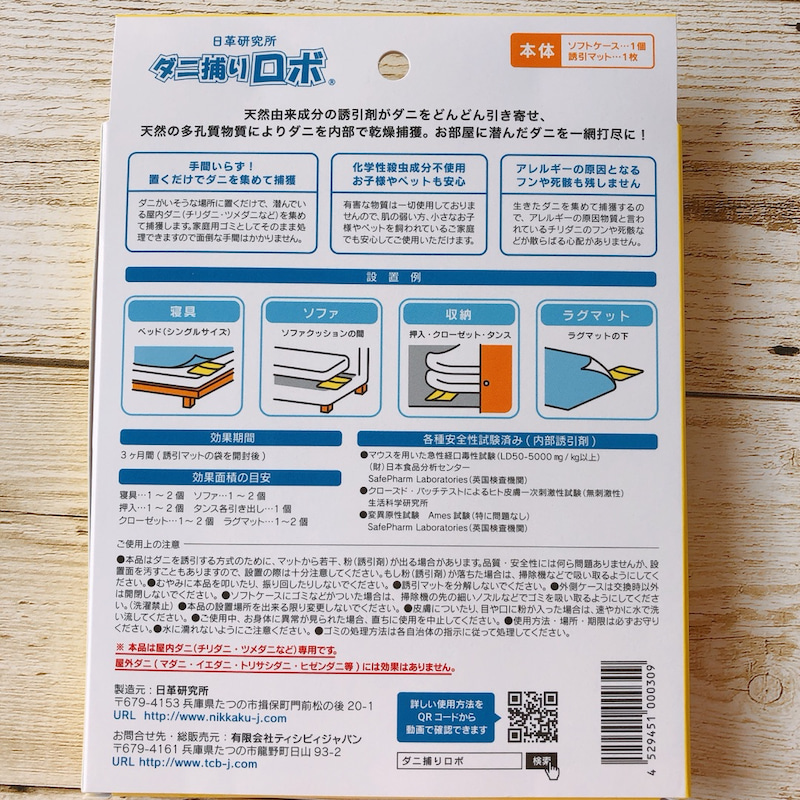 ダニ捕りロボは効果なし？布団やベッドに使ってみた使い方や口コミなど徹底紹介！